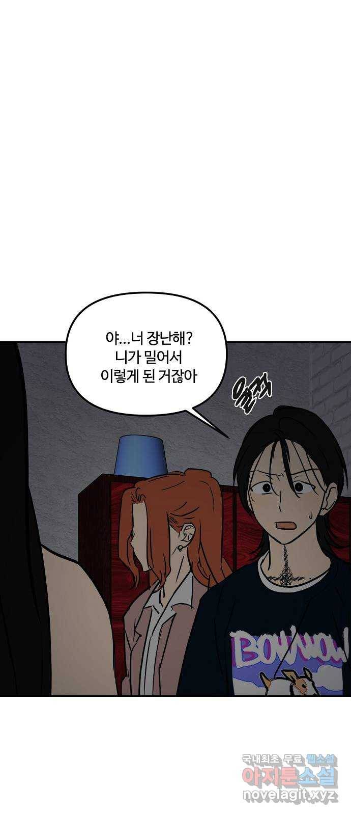 랑데뷰 53화 불확실성 회피(1) 18