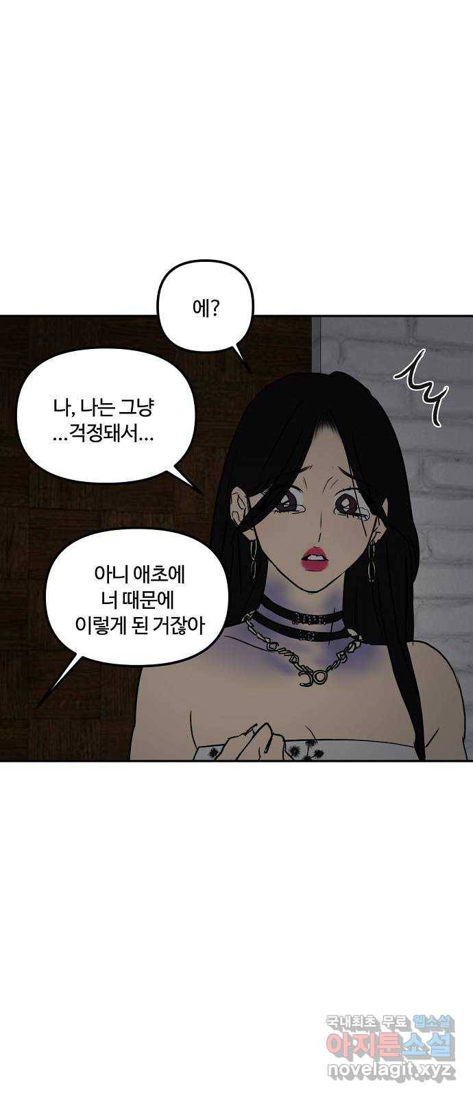 랑데뷰 53화 불확실성 회피(1) 19