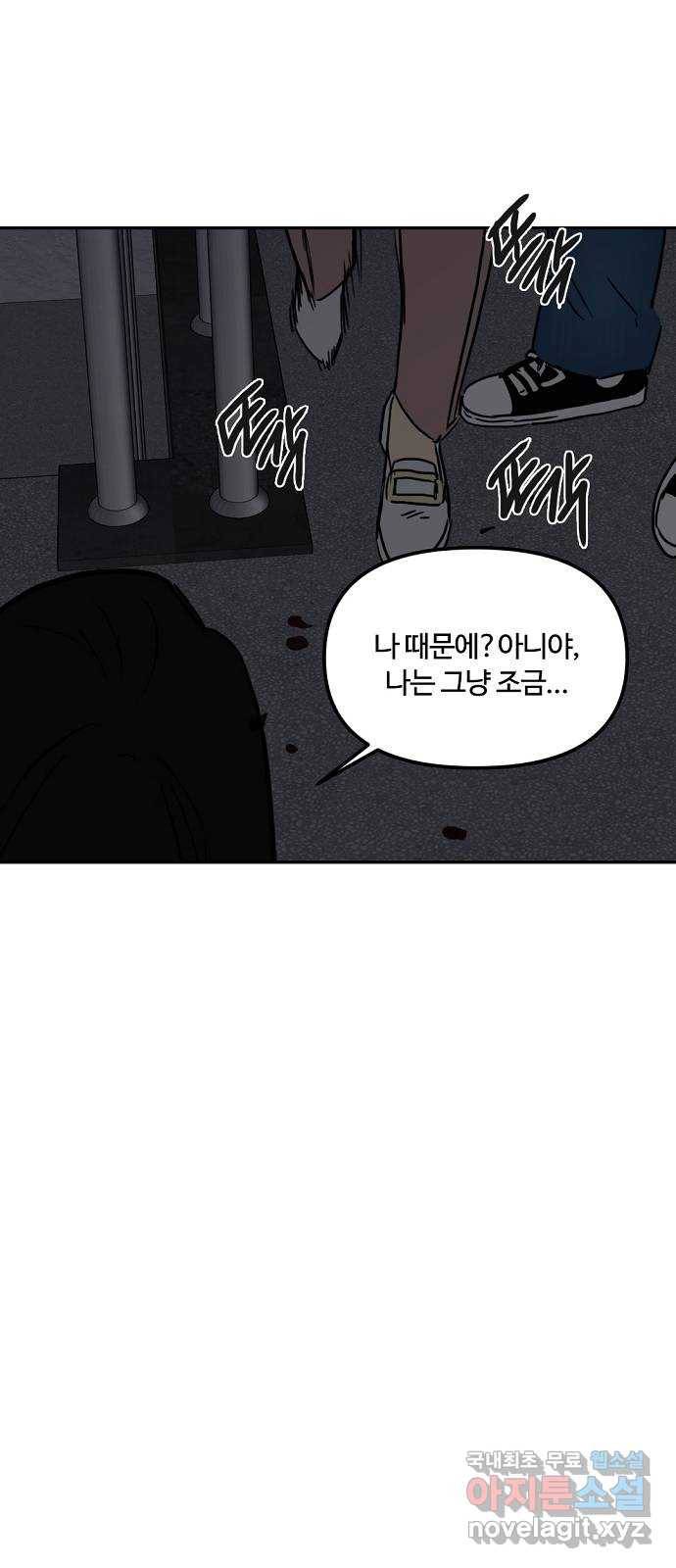 랑데뷰 53화 불확실성 회피(1) 20