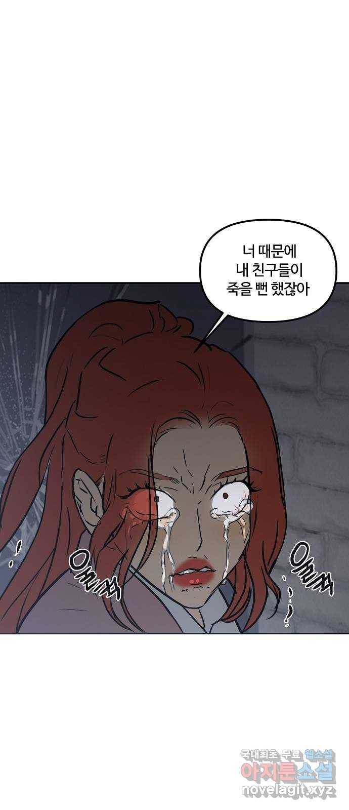 랑데뷰 53화 불확실성 회피(1) 23