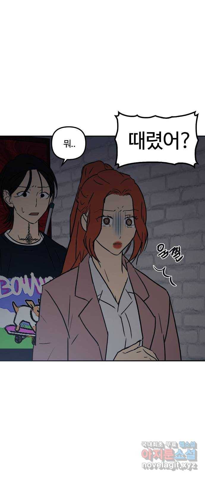랑데뷰 53화 불확실성 회피(1) 25