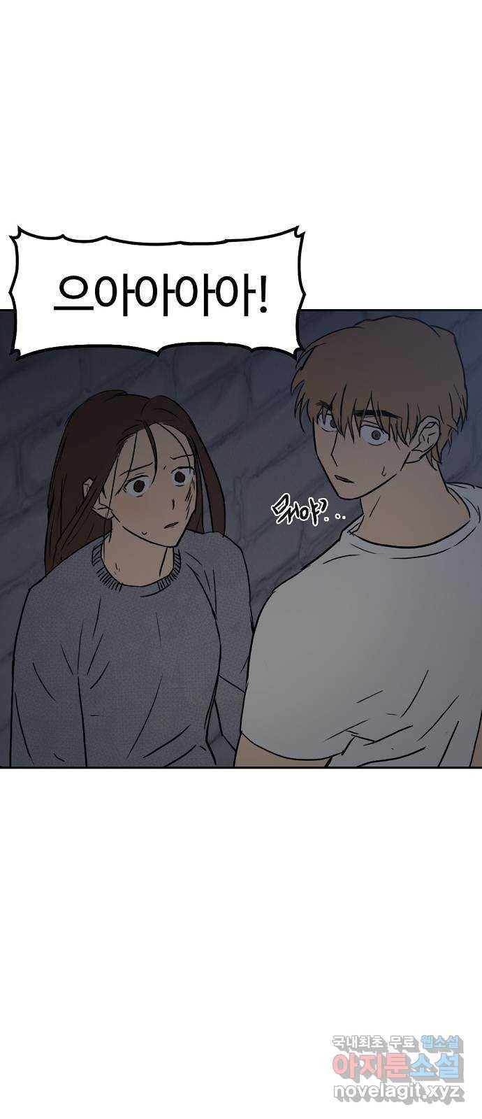 랑데뷰 53화 불확실성 회피(1) 26