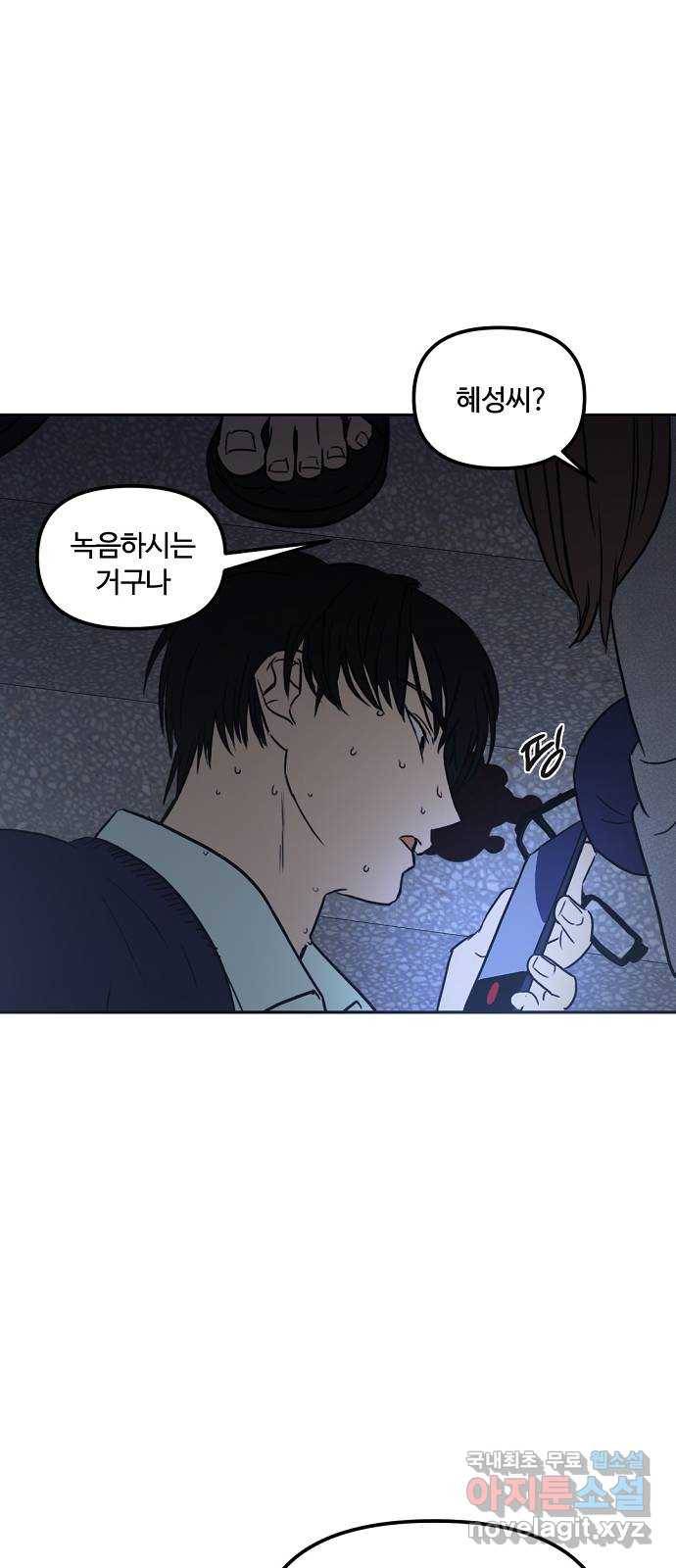 랑데뷰 53화 불확실성 회피(1) 28