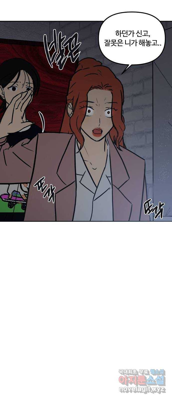 랑데뷰 53화 불확실성 회피(1) 30