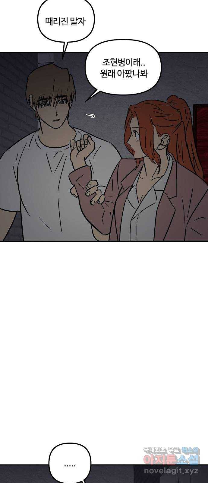 랑데뷰 53화 불확실성 회피(1) 32
