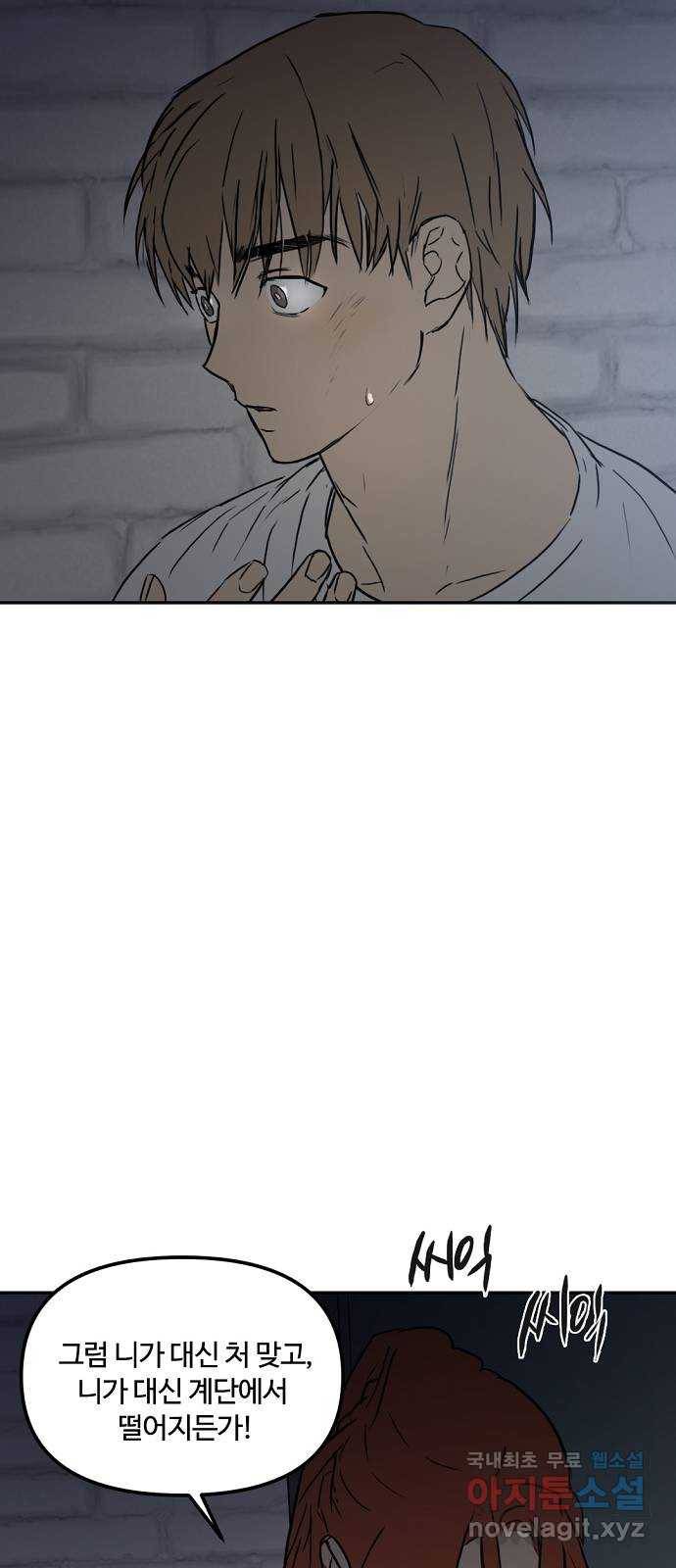 랑데뷰 53화 불확실성 회피(1) 35
