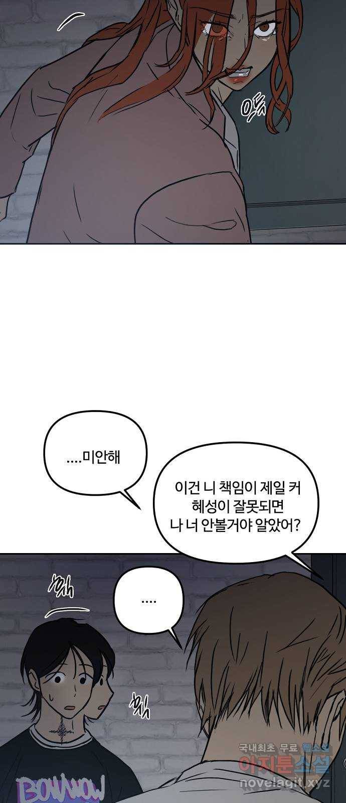 랑데뷰 53화 불확실성 회피(1) 36