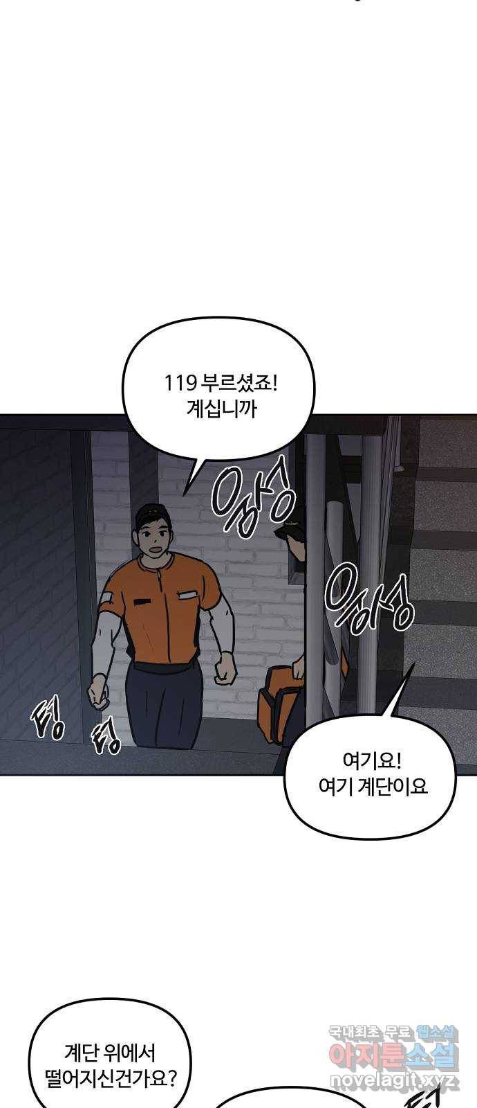 랑데뷰 53화 불확실성 회피(1) 39