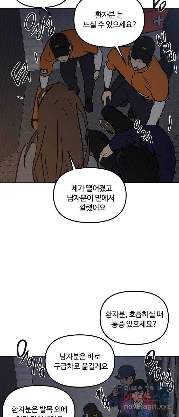 랑데뷰 53화 불확실성 회피(1) 40