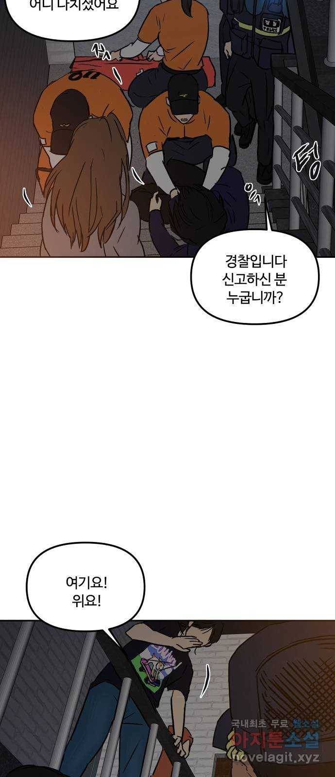 랑데뷰 53화 불확실성 회피(1) 41