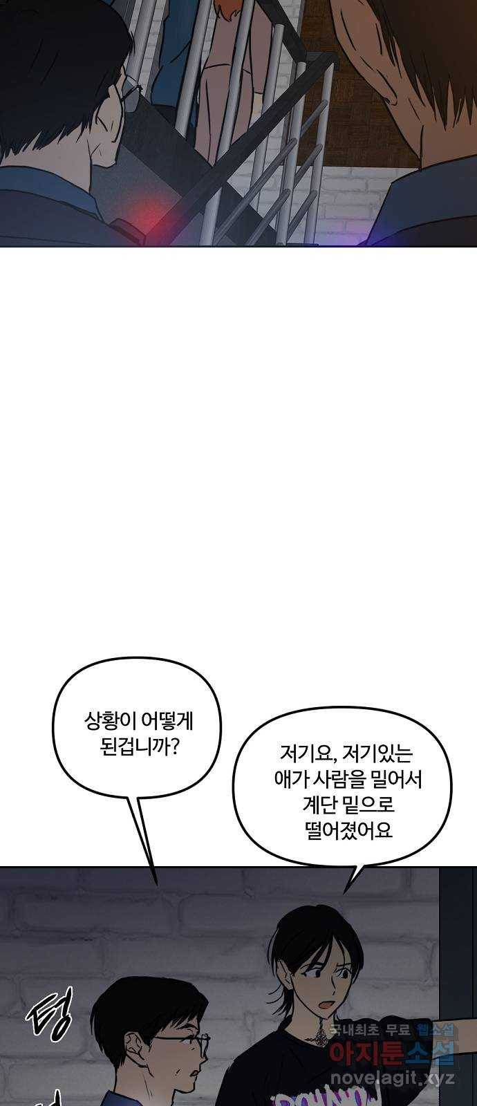 랑데뷰 53화 불확실성 회피(1) 42