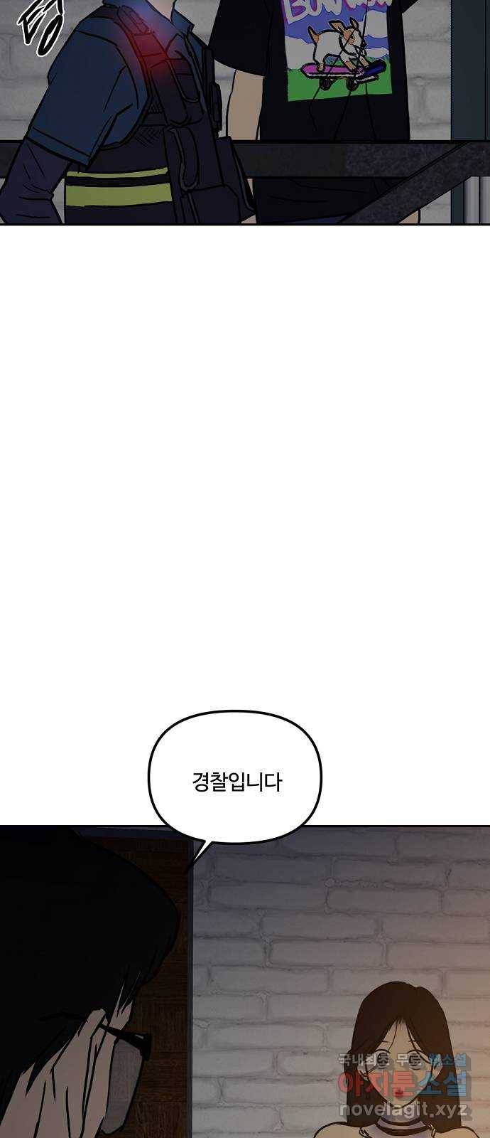 랑데뷰 53화 불확실성 회피(1) 43