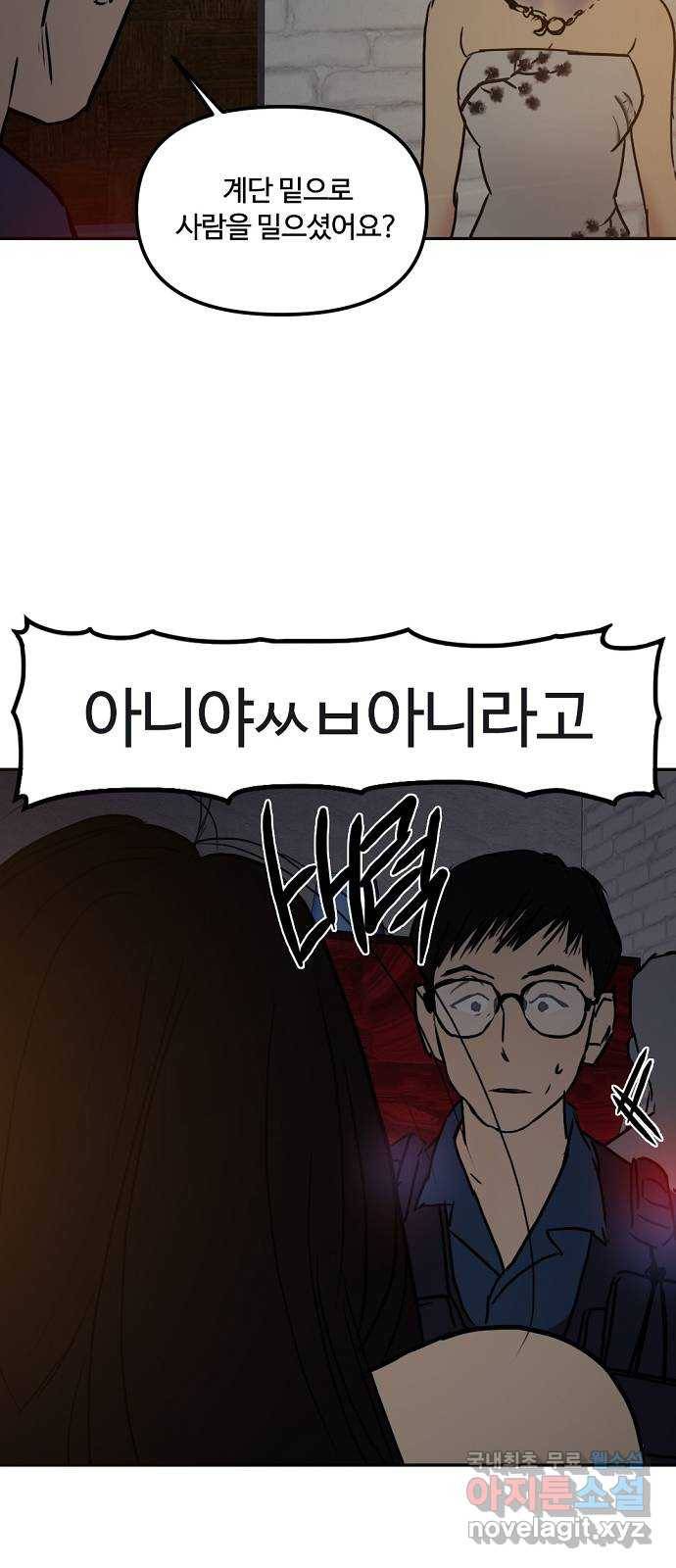 랑데뷰 53화 불확실성 회피(1) 44