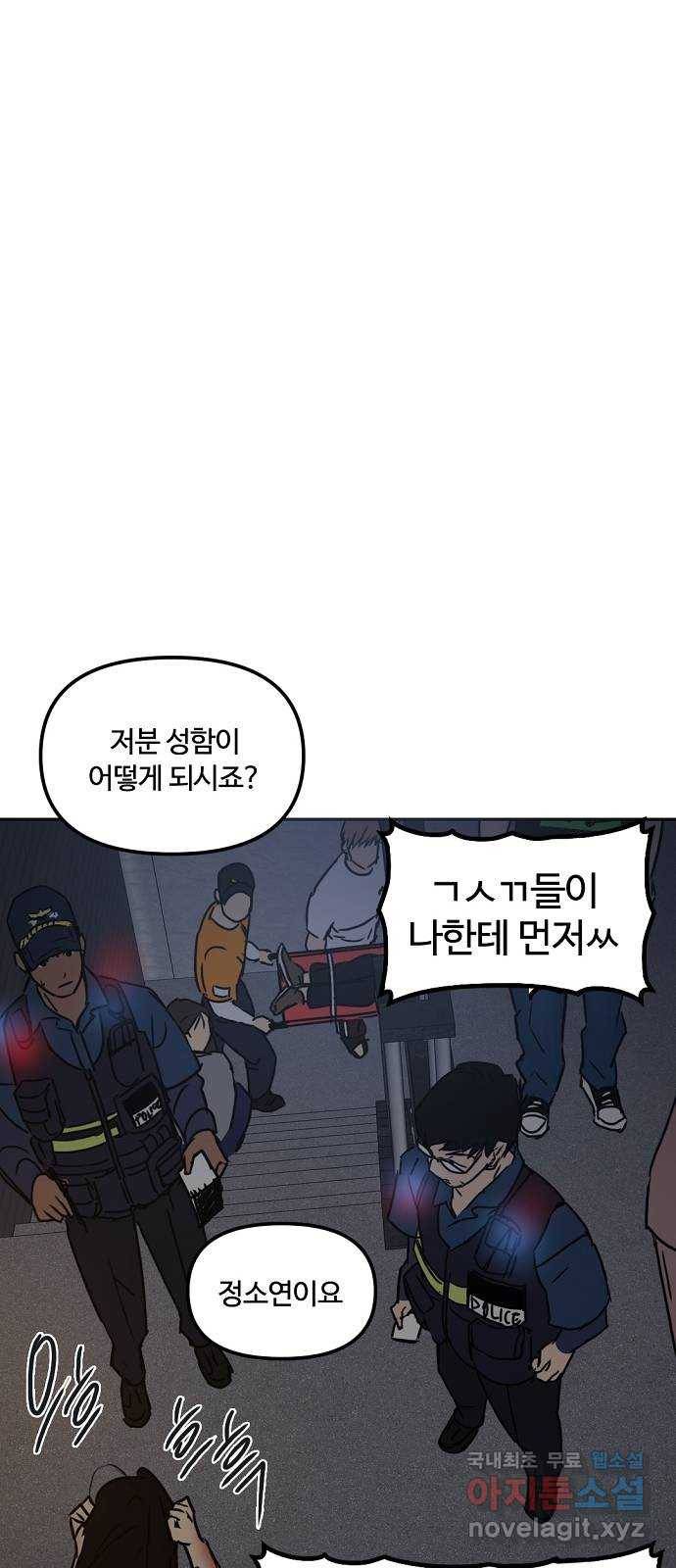 랑데뷰 53화 불확실성 회피(1) 45