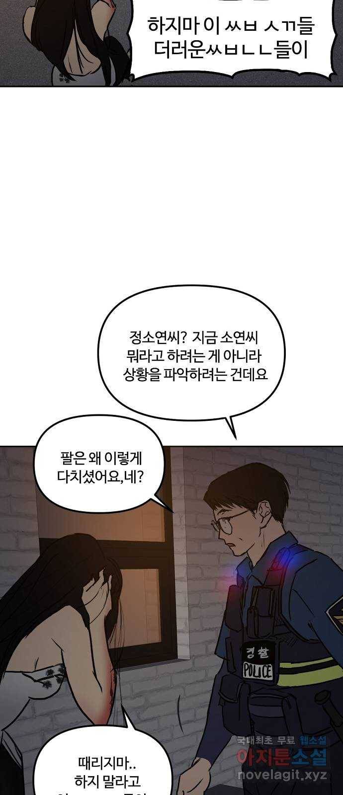 랑데뷰 53화 불확실성 회피(1) 46