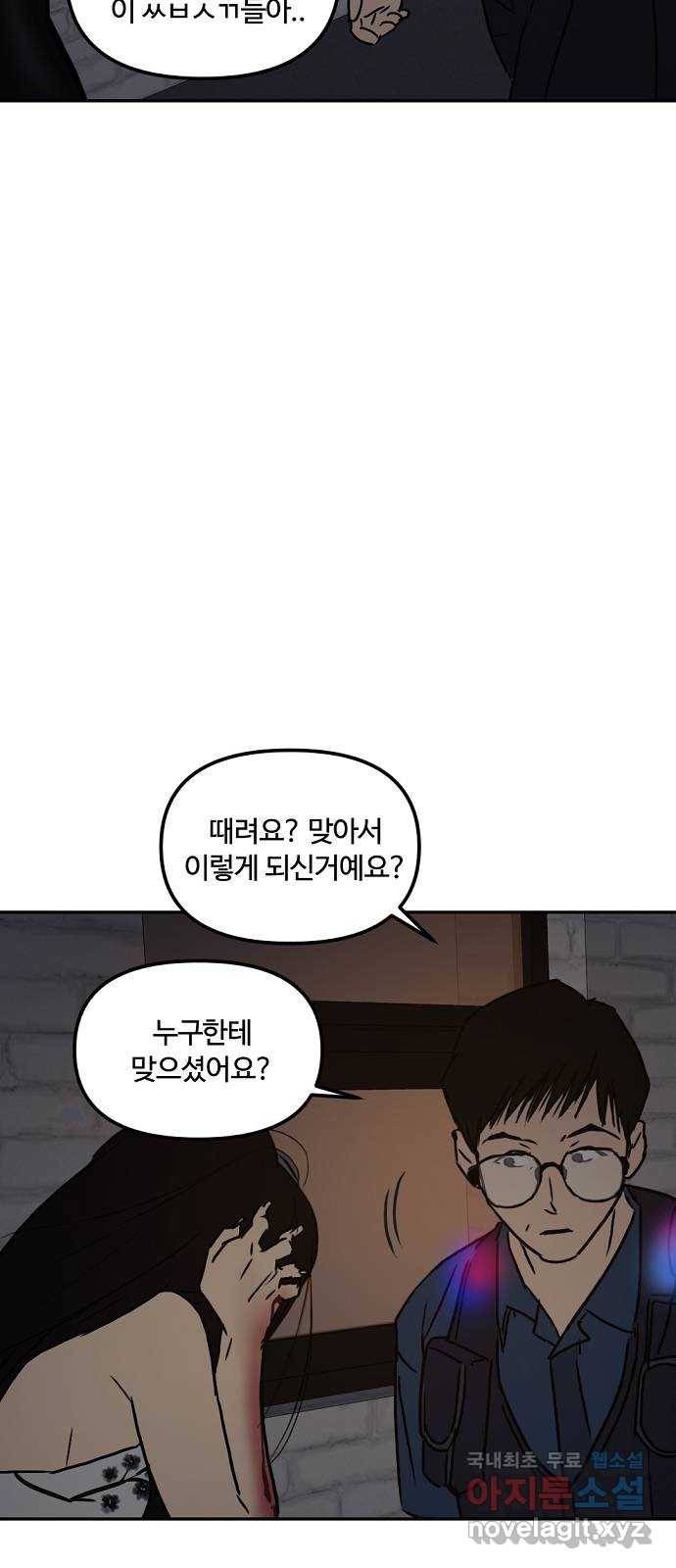 랑데뷰 53화 불확실성 회피(1) 47