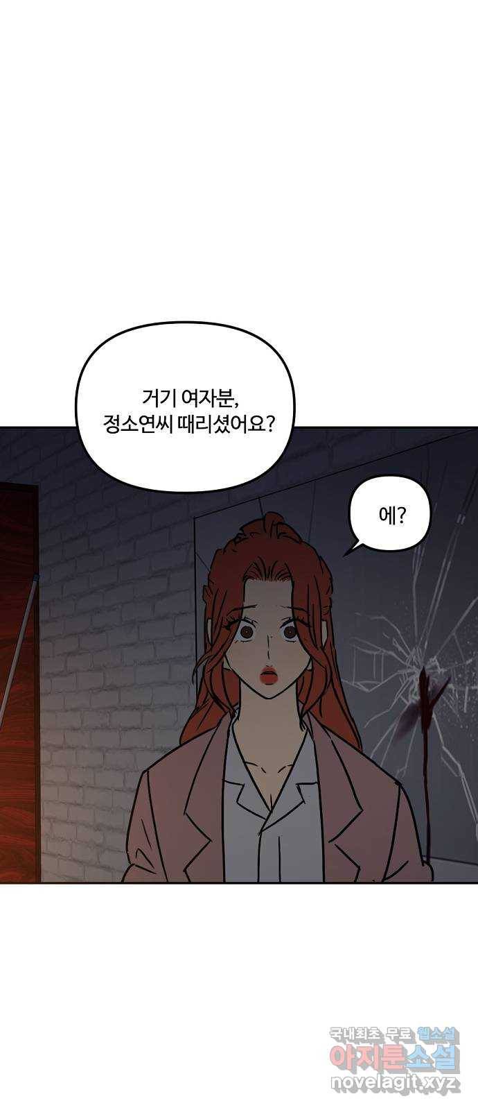 랑데뷰 53화 불확실성 회피(1) 49