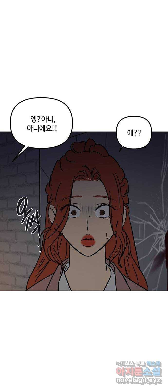 랑데뷰 53화 불확실성 회피(1) 50