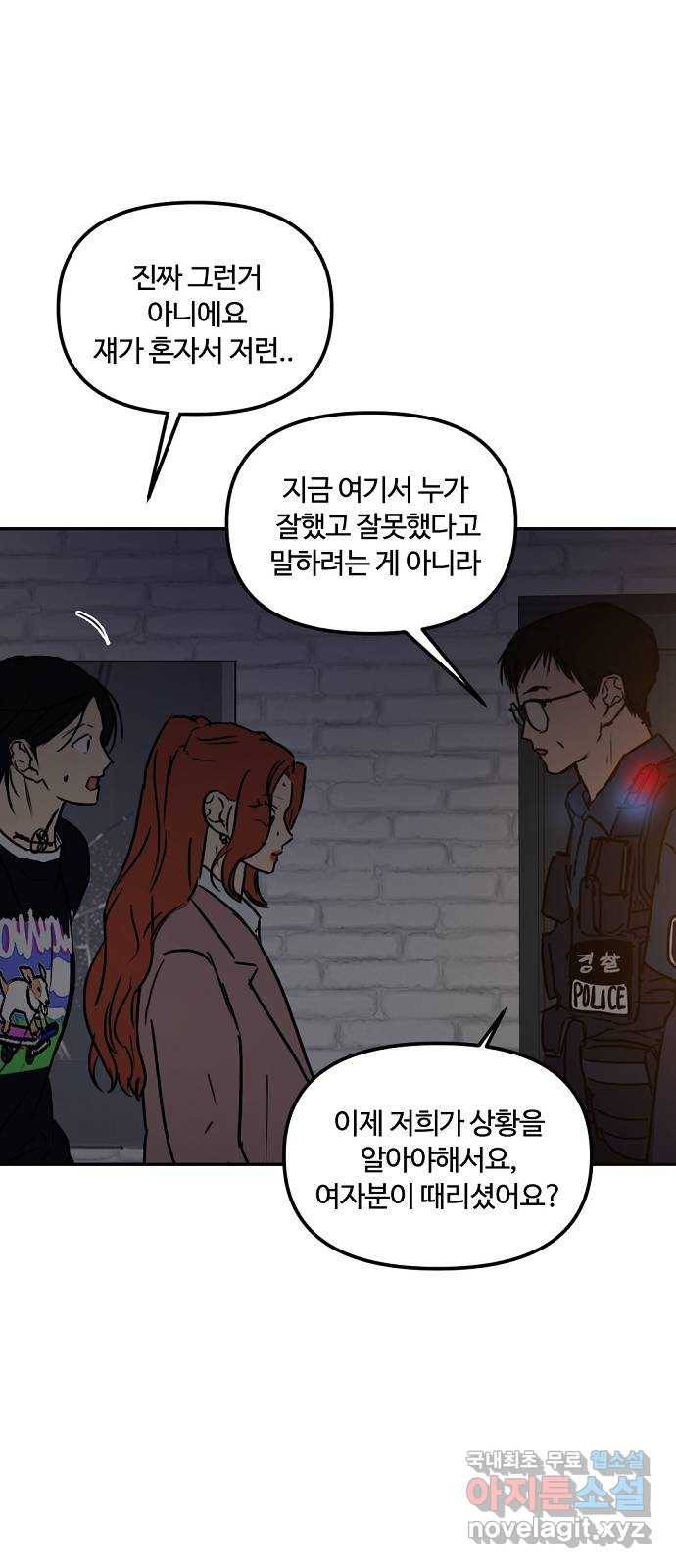 랑데뷰 53화 불확실성 회피(1) 51