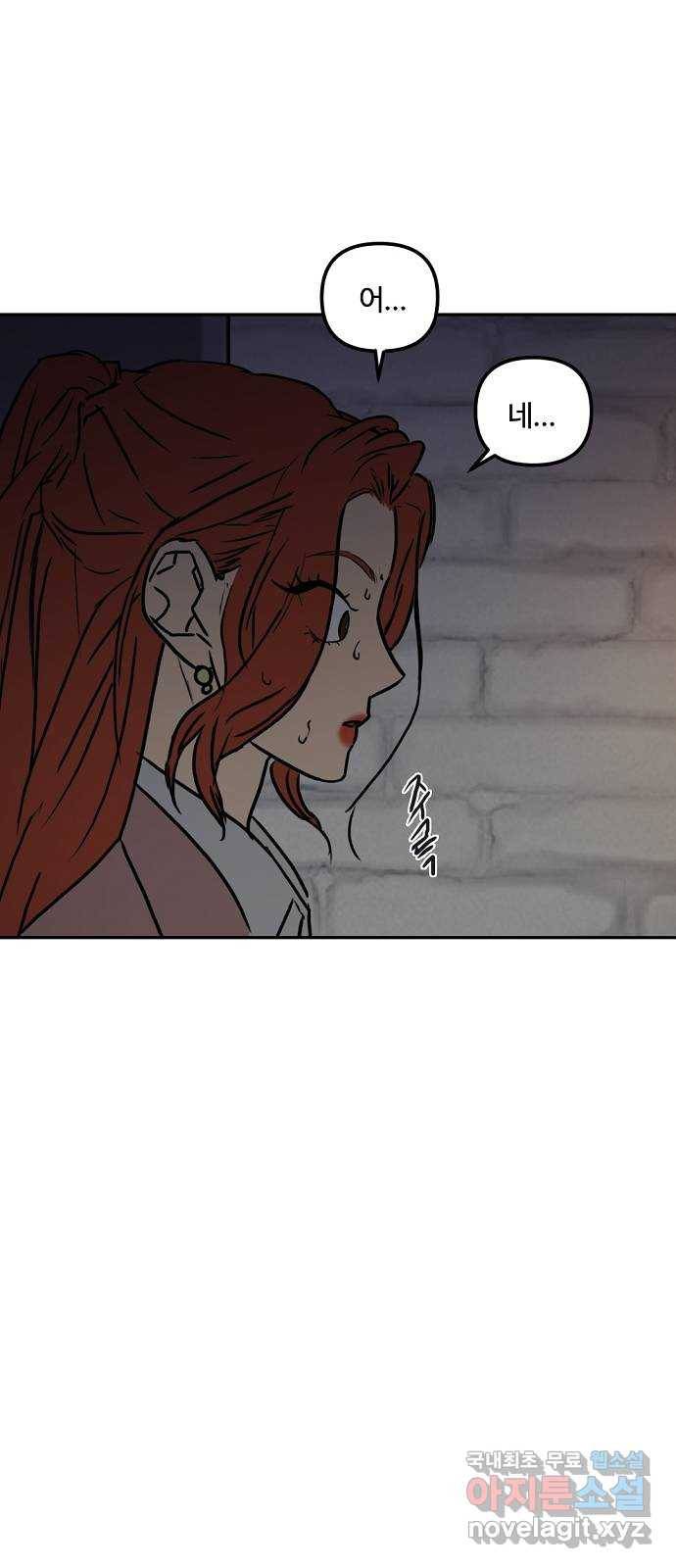 랑데뷰 53화 불확실성 회피(1) 52