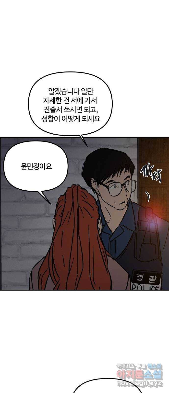 랑데뷰 53화 불확실성 회피(1) 53