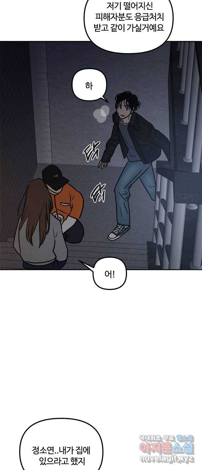 랑데뷰 53화 불확실성 회피(1) 54