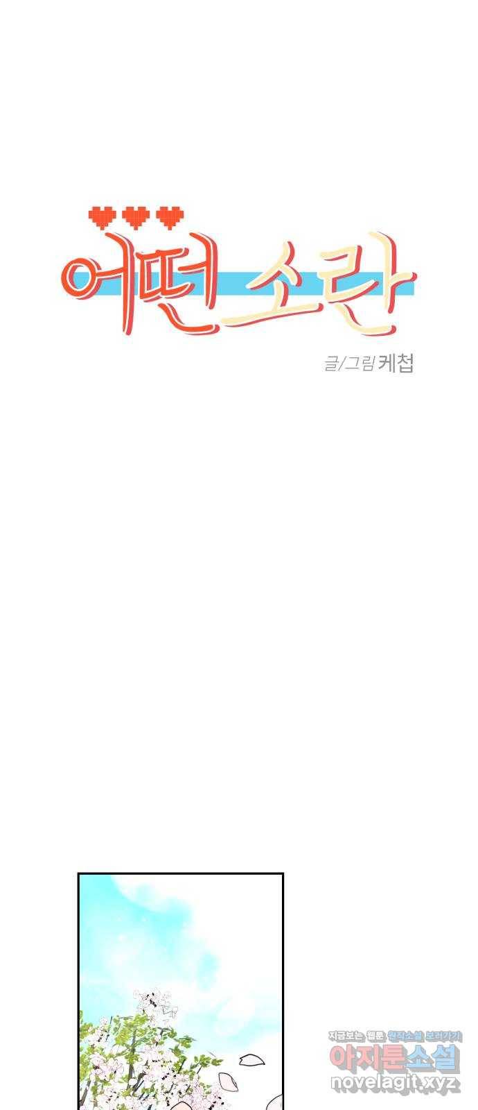 어떤소란 5화 6