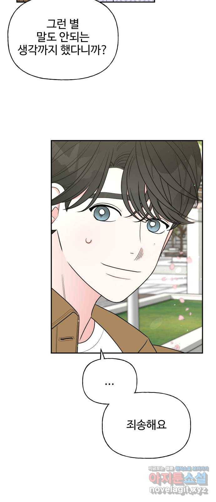 어떤소란 5화 9