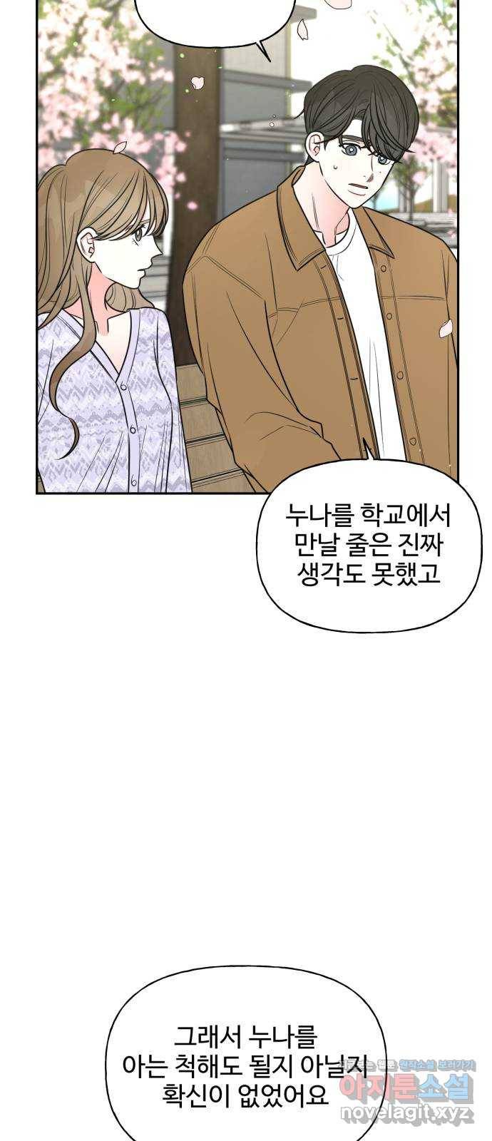 어떤소란 5화 11