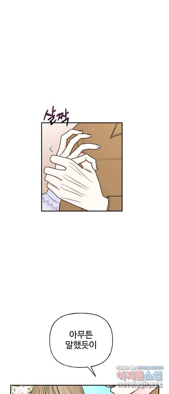 어떤소란 5화 17