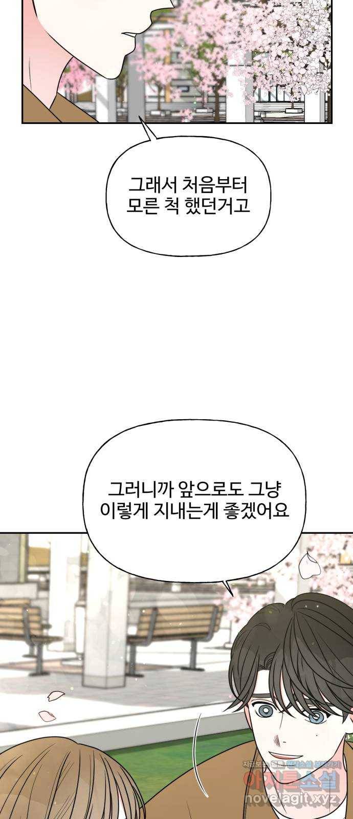 어떤소란 5화 19
