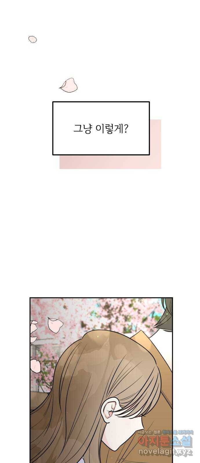 어떤소란 5화 21