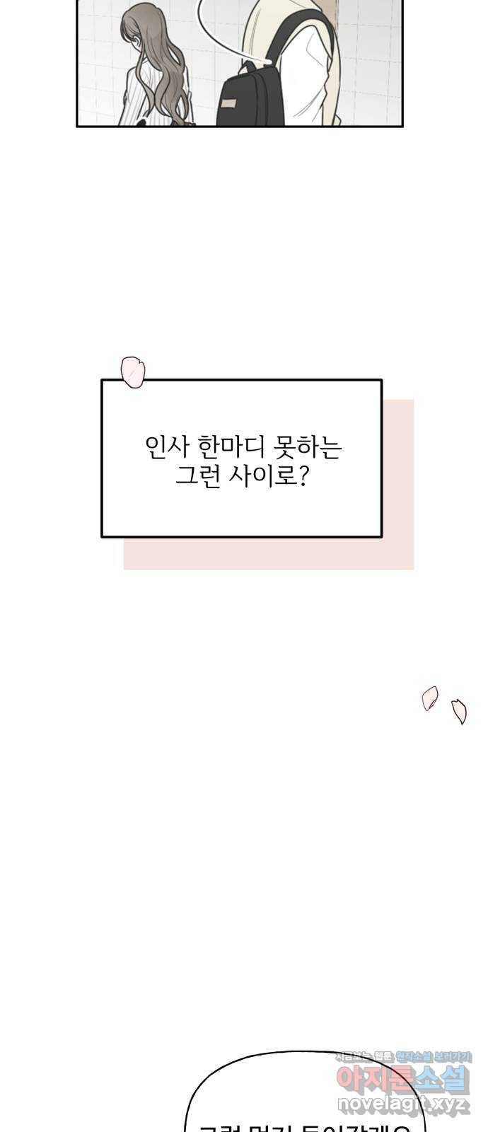 어떤소란 5화 23