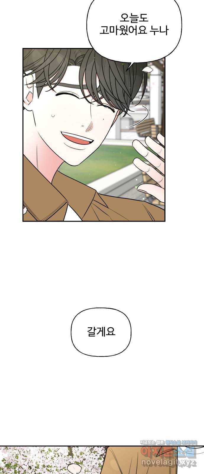 어떤소란 5화 25