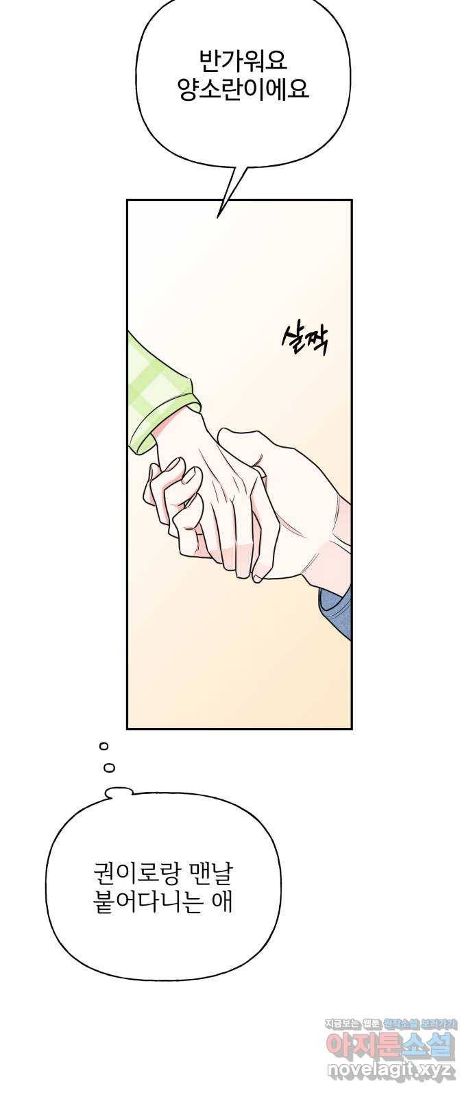 어떤소란 5화 53