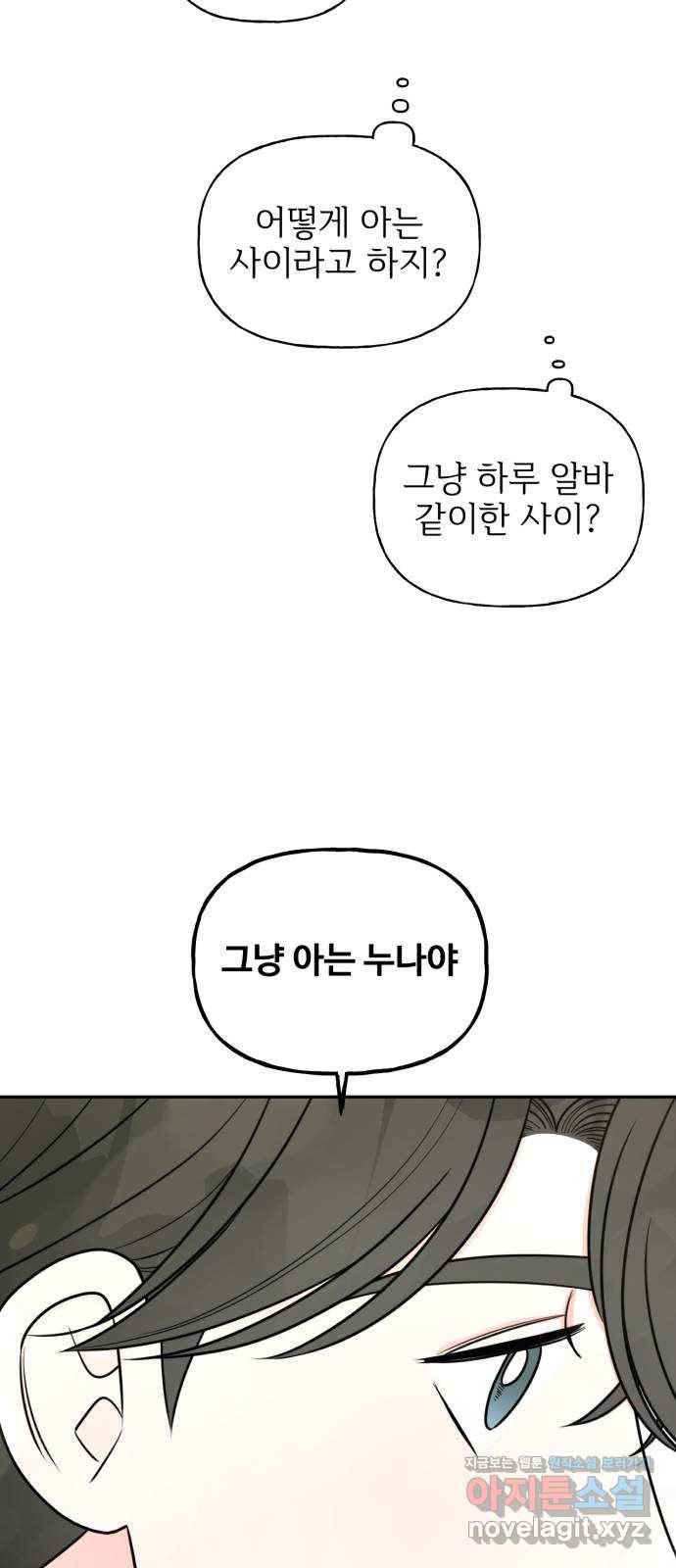 어떤소란 5화 55