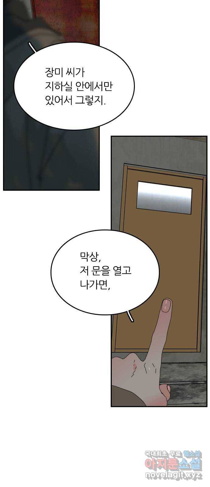 장미같은 소리 34화 5