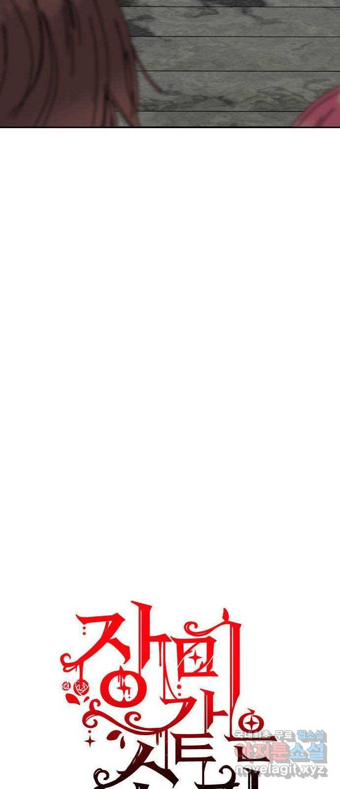 장미같은 소리 34화 7