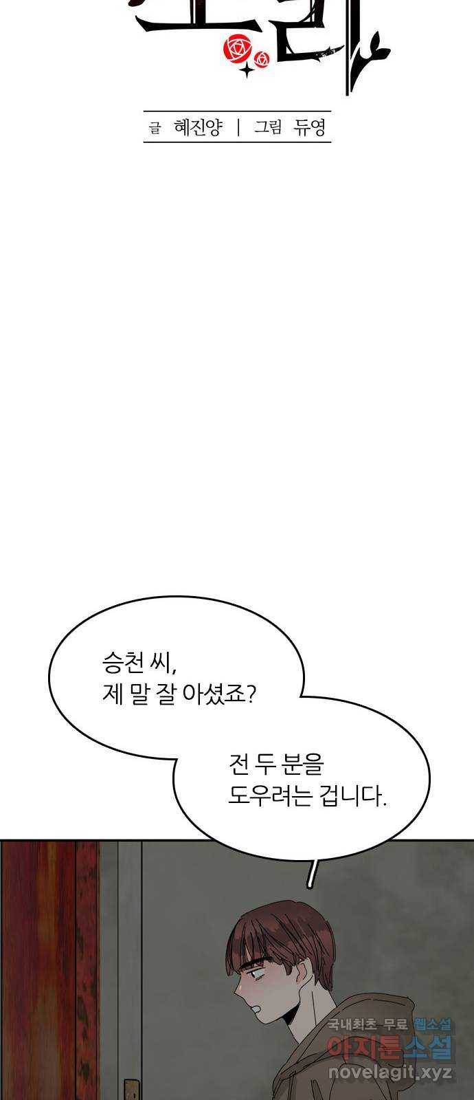 장미같은 소리 34화 8