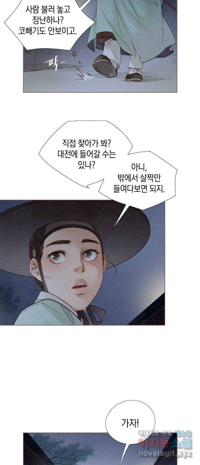 홍 의관의 은밀한 비밀 13화 7