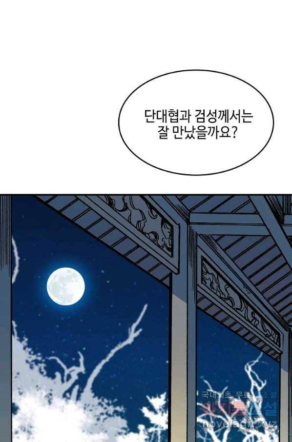 전왕전기 106화 3