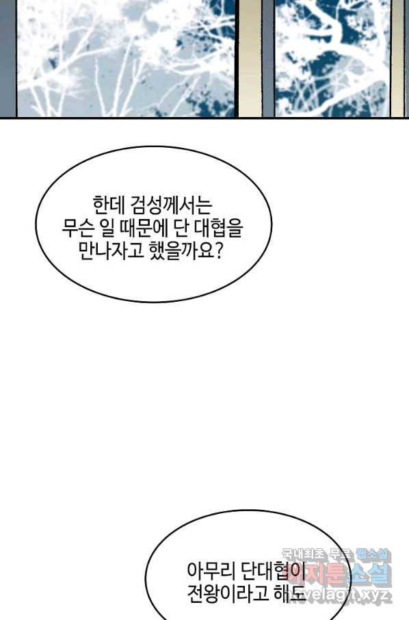 전왕전기 106화 4