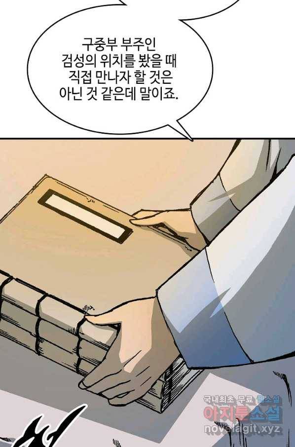 전왕전기 106화 5