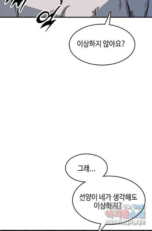전왕전기 106화 6