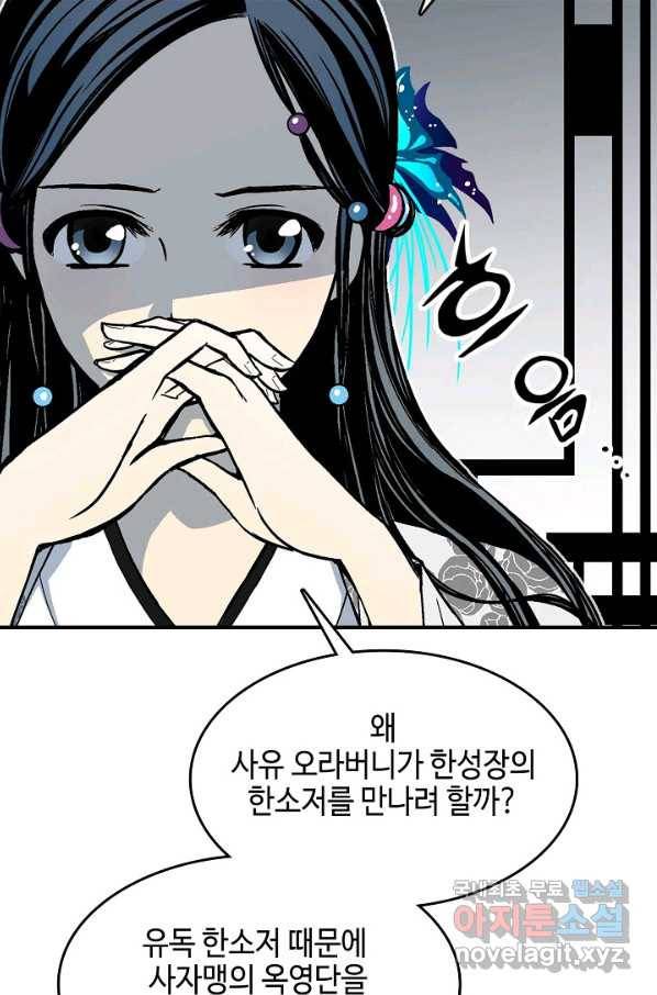 전왕전기 106화 7