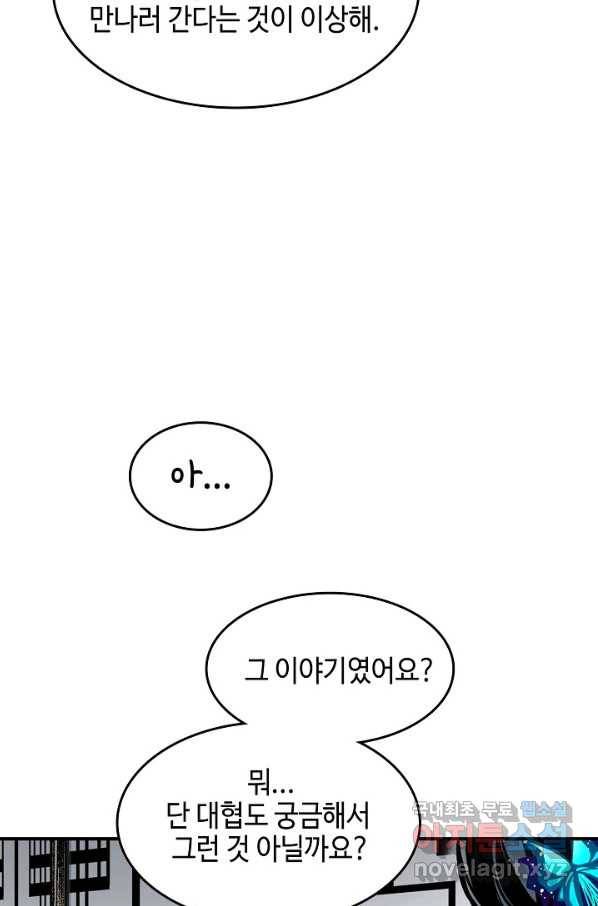 전왕전기 106화 8