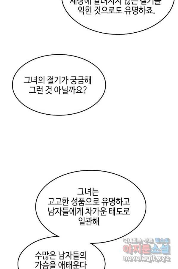 전왕전기 106화 10
