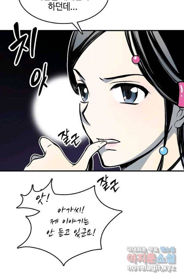 전왕전기 106화 11