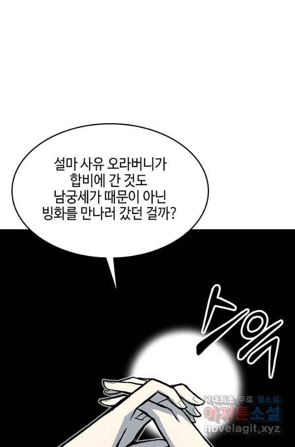전왕전기 106화 12