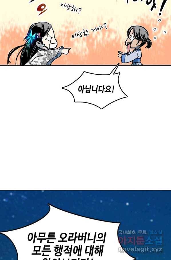 전왕전기 106화 19